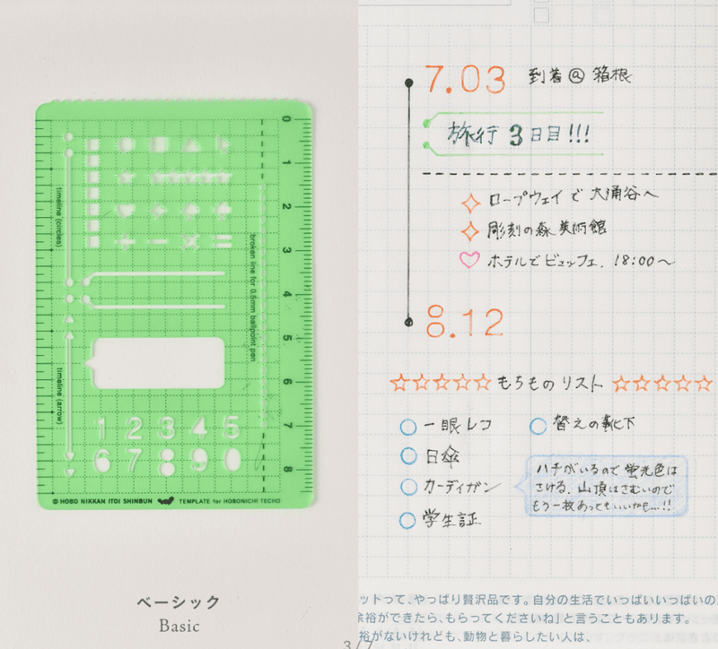 HOBONICHI Stencil Basic